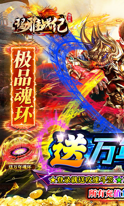 玛雅战纪(送万年魂环)