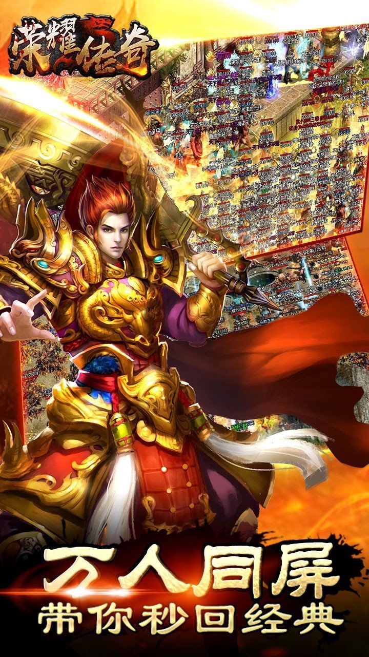 血之荣耀传奇安卓版