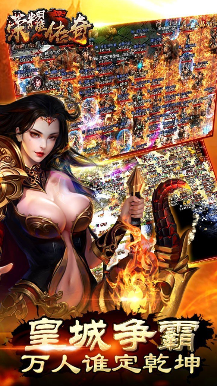 血之荣耀传奇安卓版