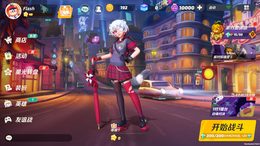 派对之星(最新版)