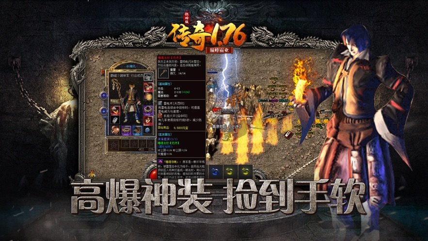 传奇1.76怀旧巅峰霸业安卓版