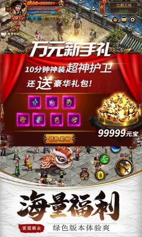 1.76经典版传奇仙剑至尊热血pk官网版