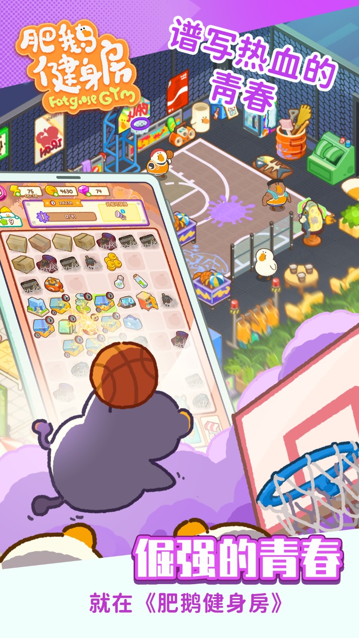 肥鹅健身房(官网版)