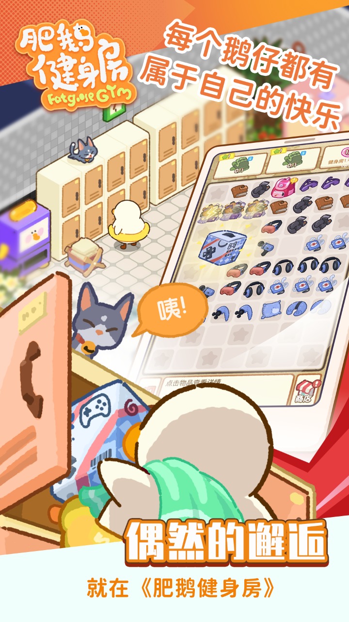 肥鹅健身房(官网版)