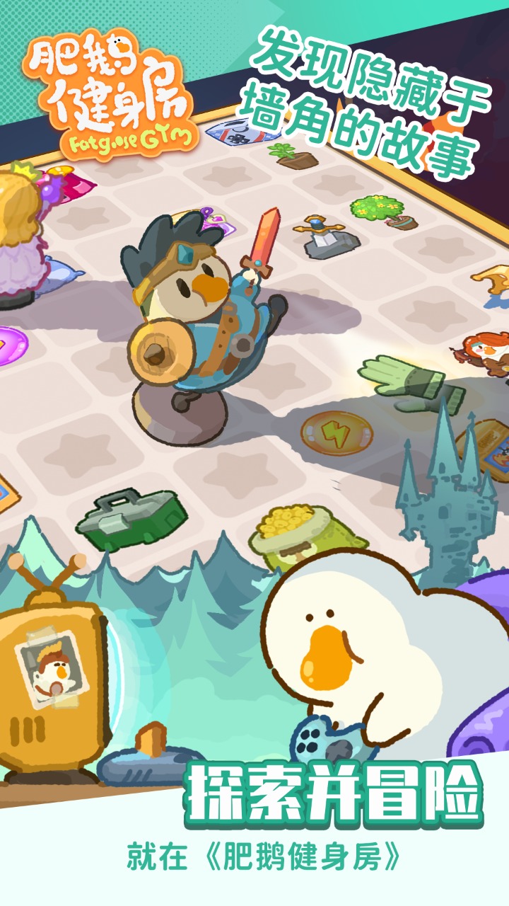 肥鹅健身房(官网版)