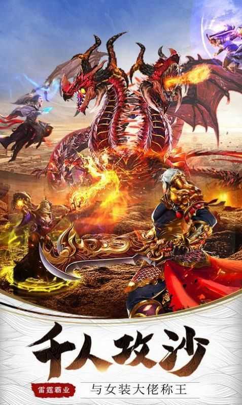 1.76经典版传奇仙剑至尊热血pk官网版