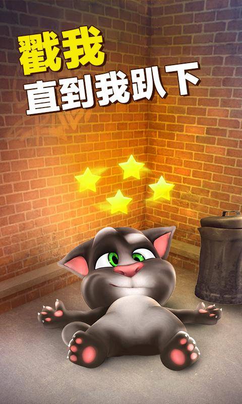 会说话的汤姆猫(Talking Tom Cat)