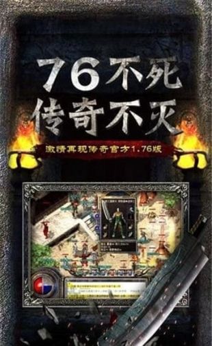 1.76精品仿盛大手游