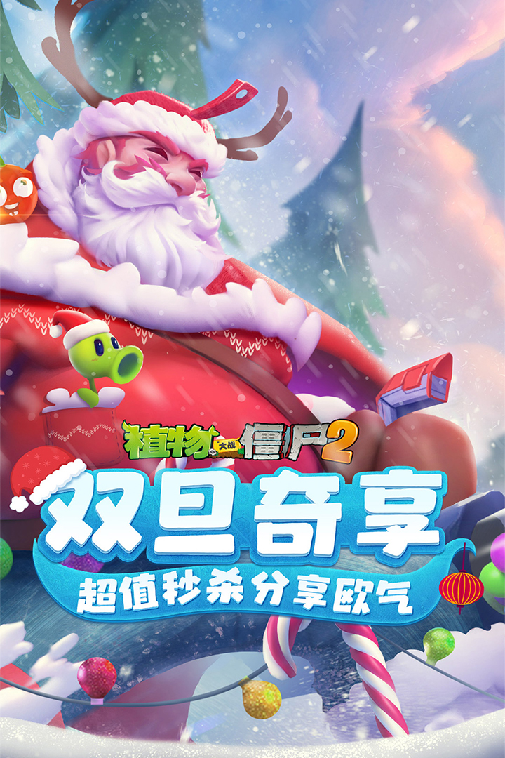 植物大战僵尸2(花园战争)