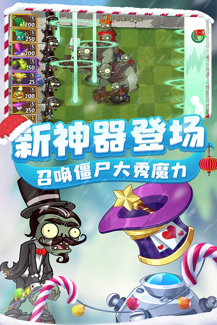 植物大战僵尸2(花园战争)