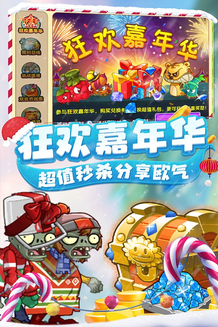 植物大战僵尸2(花园战争)