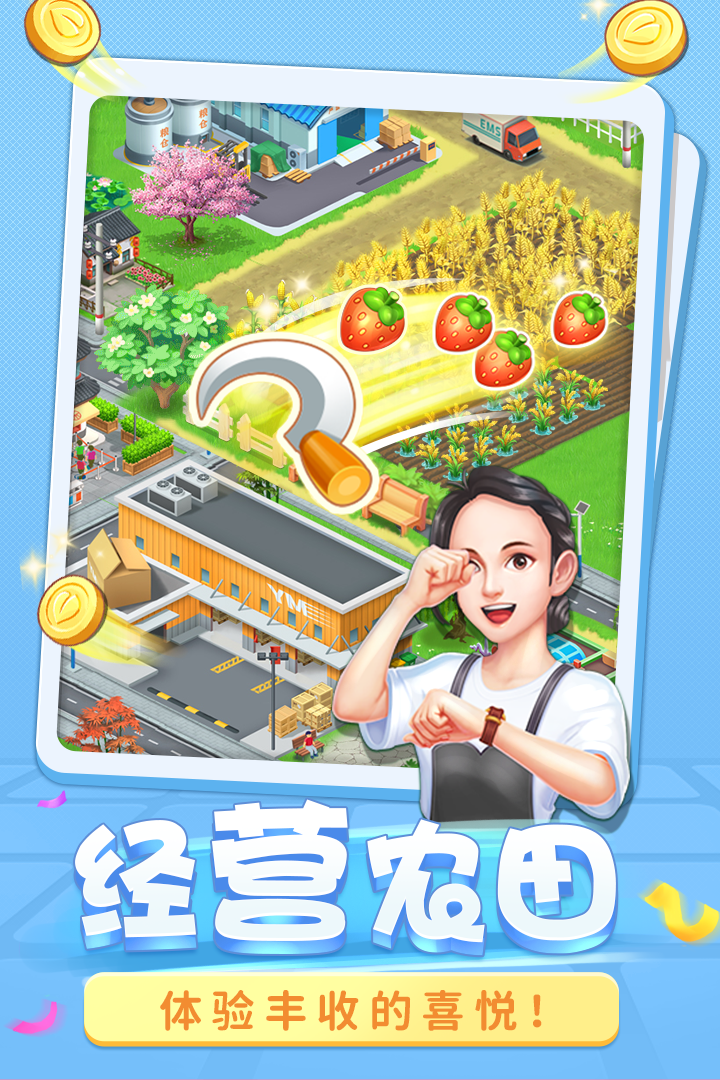 圆梦庄园(手游官网版)