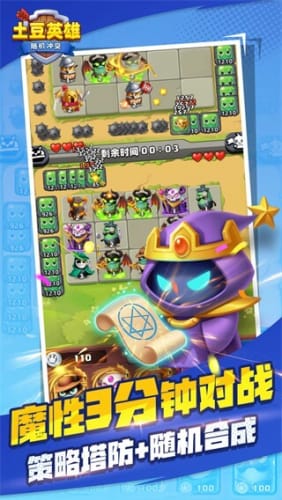 土豆英雄官网版(随机冲突土豆英雄)