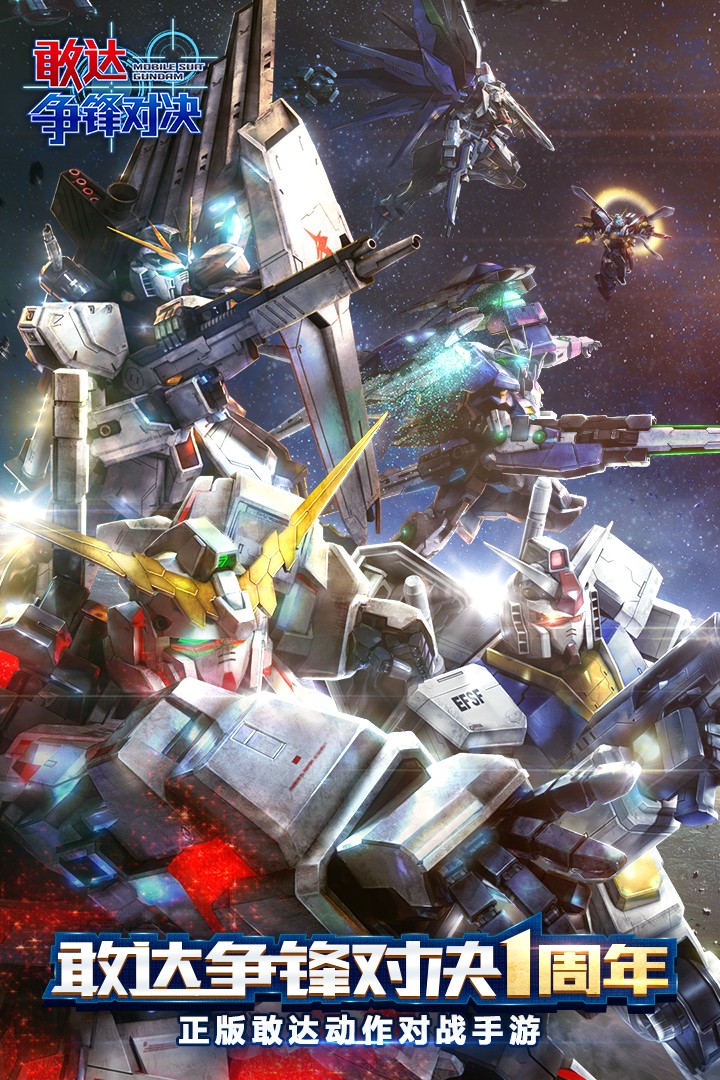 敢达争锋对决(台服官网版)