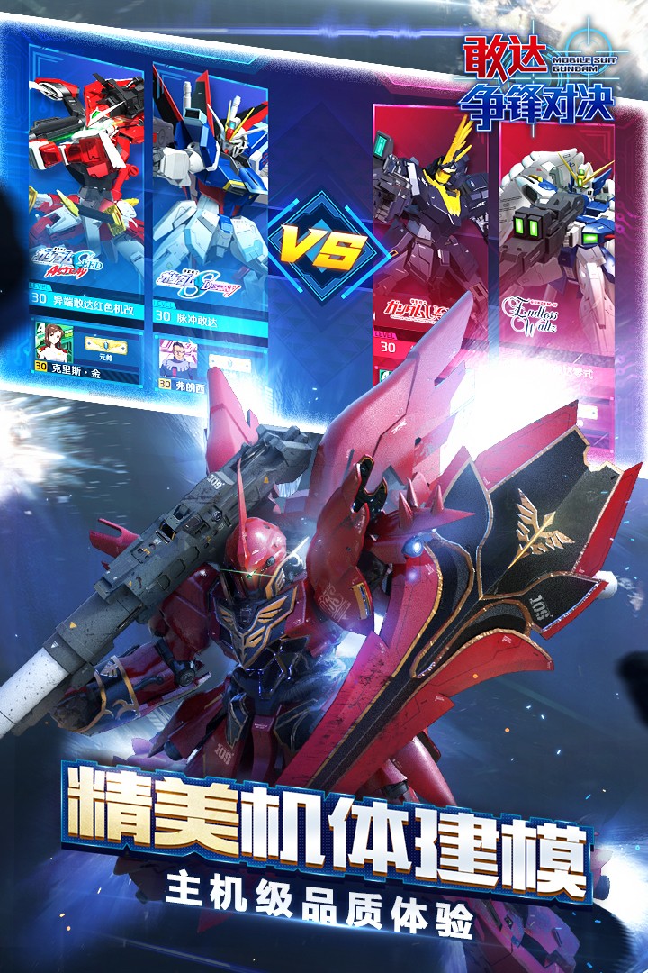 敢达争锋对决(台服官网版)