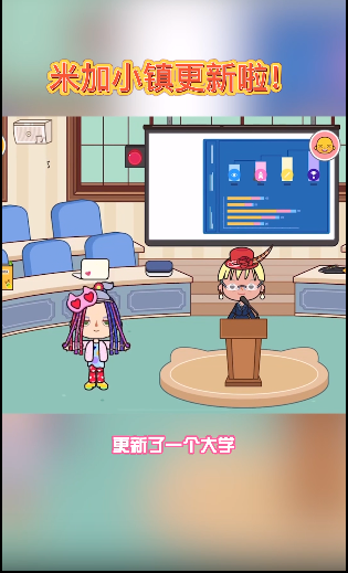 米加小镇:世界(最新版)大学