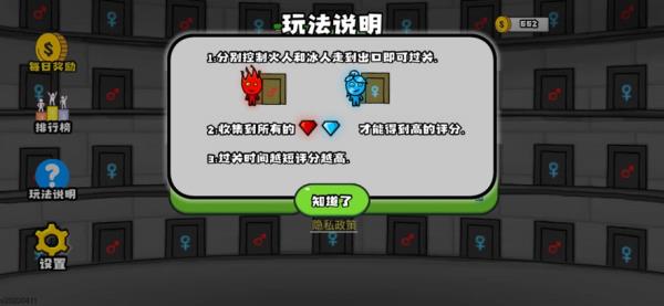 森林冰火人2(最新版)