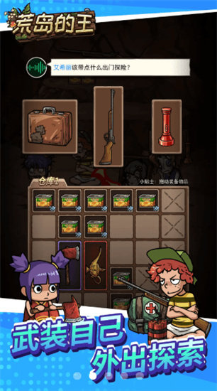 荒岛的王(最新版本)