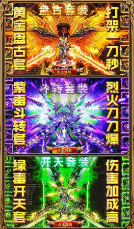 火龙二合一合成版传奇手游