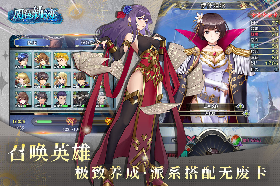 风色轨迹(手游)