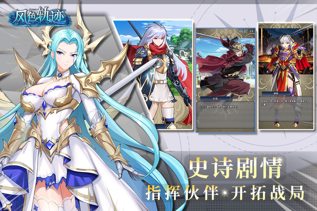 风色轨迹(手游)