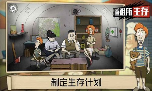 60秒避难所生存(免费版)