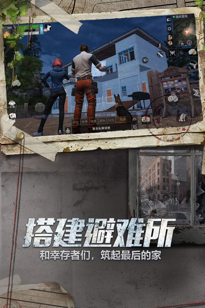 明日之后(最新版本)