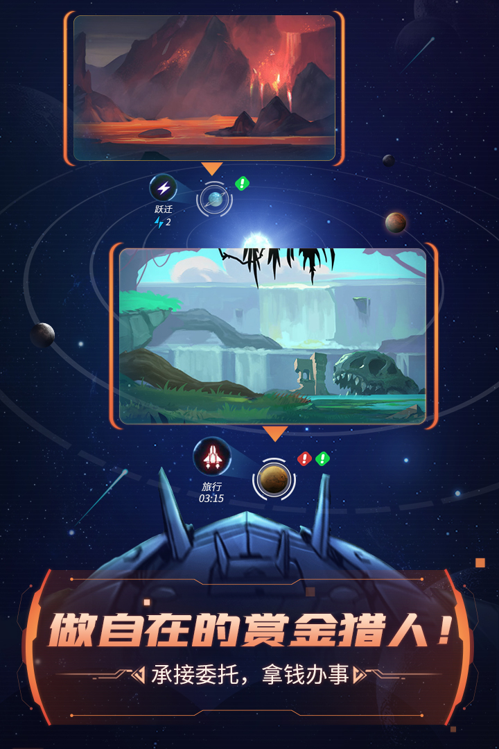 跨越星弧(最新版)