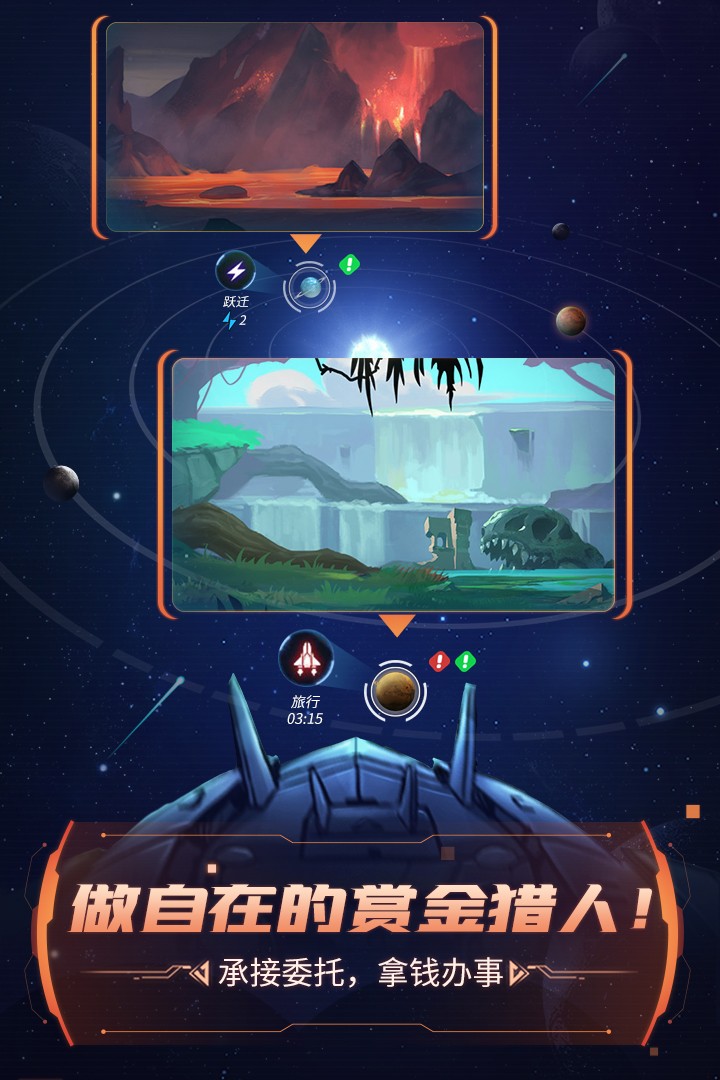 跨越星弧(最新版)