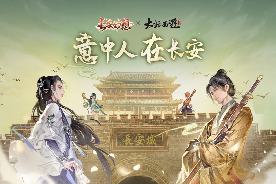 长安幻想(手机版)