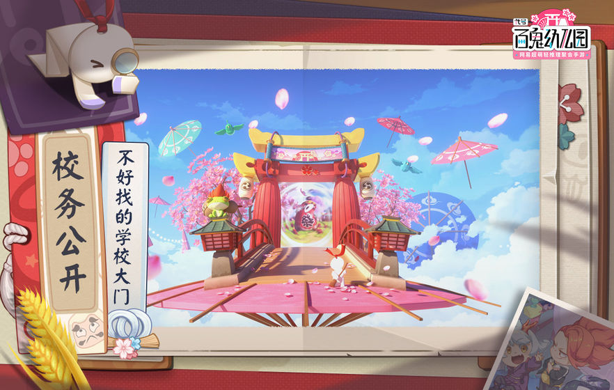 代号:百鬼幼儿园