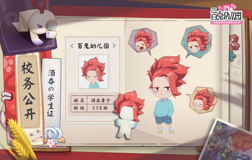 代号:百鬼幼儿园