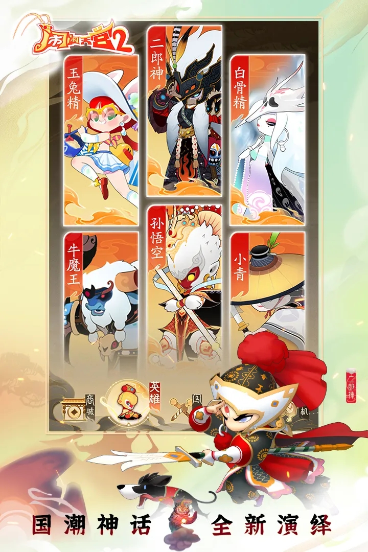 闹闹天宫2(官网版)