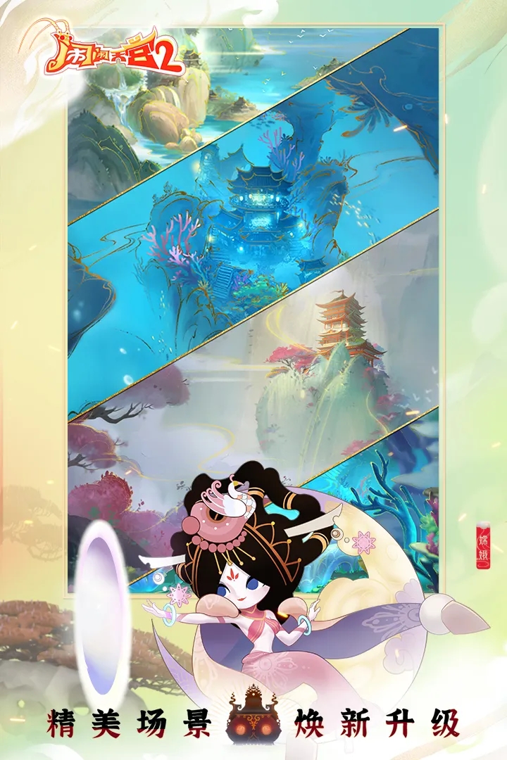 闹闹天宫2(官网版)