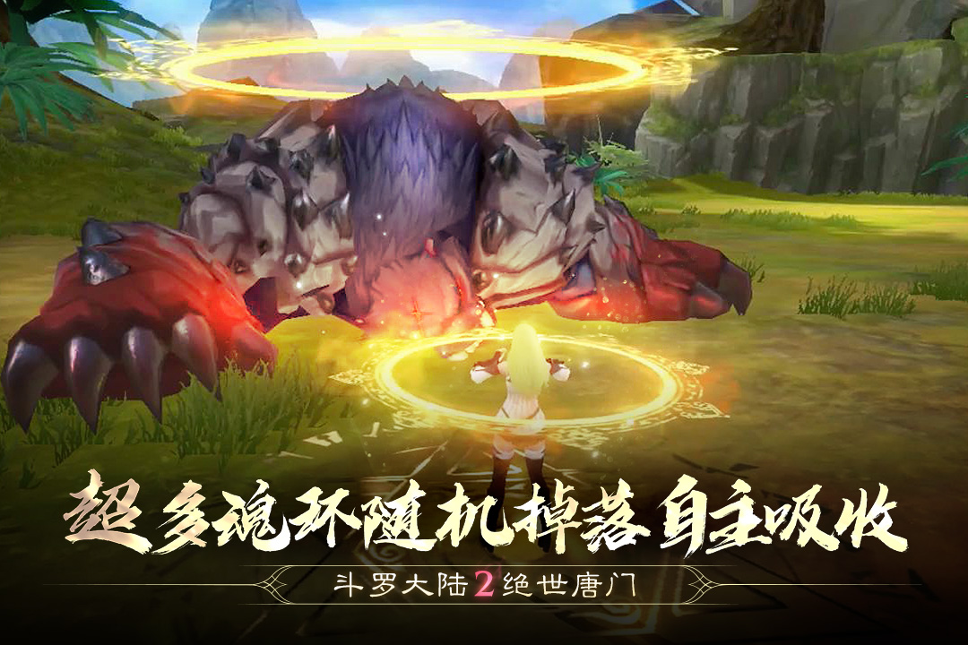 斗罗大陆2绝世唐门手游