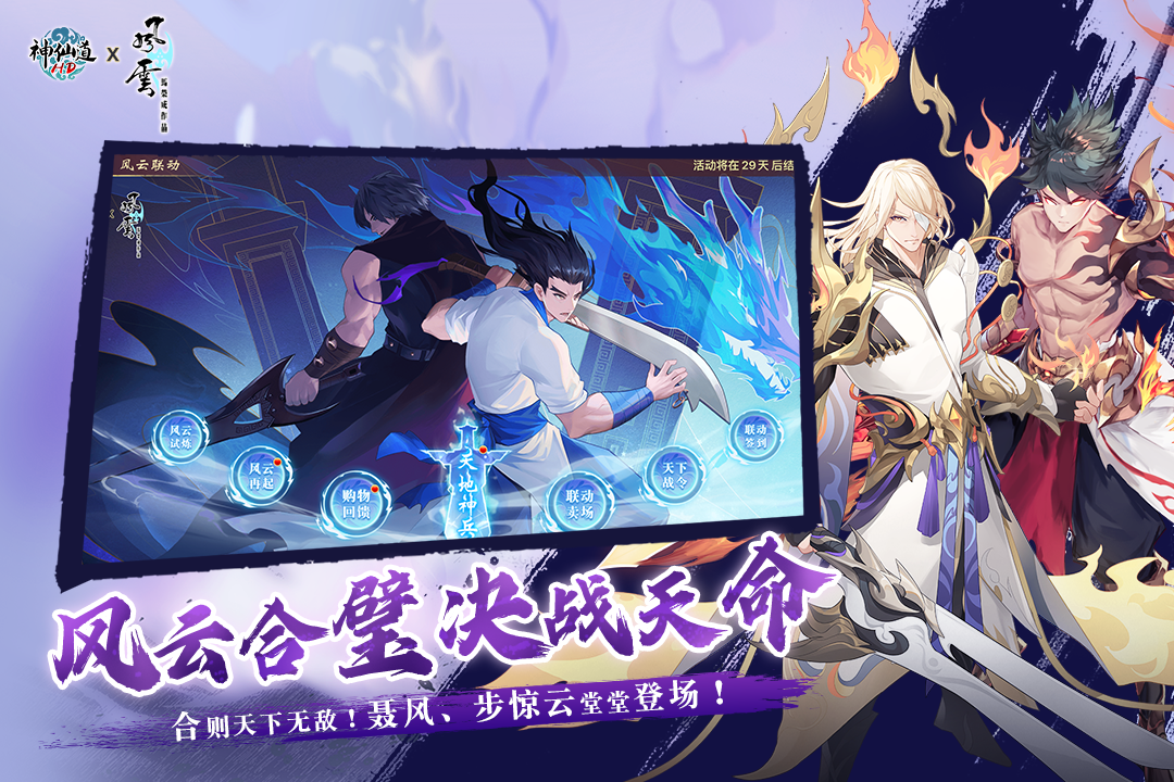 神仙道高清重制版(手游官网版)