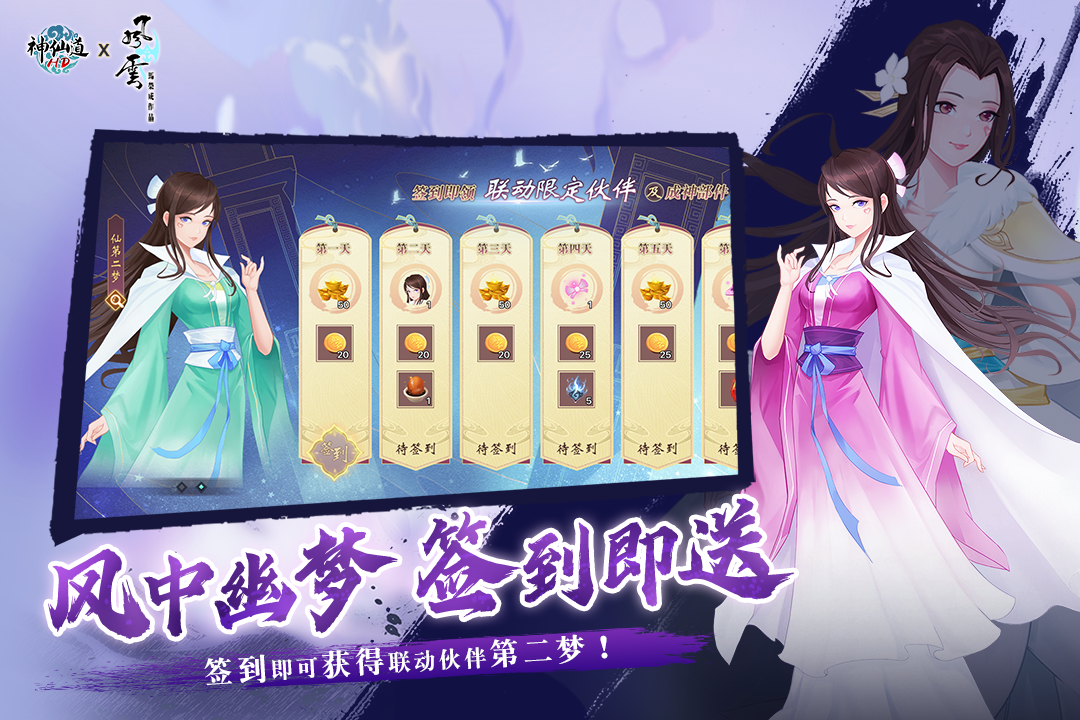 神仙道高清重制版(手游官网版)