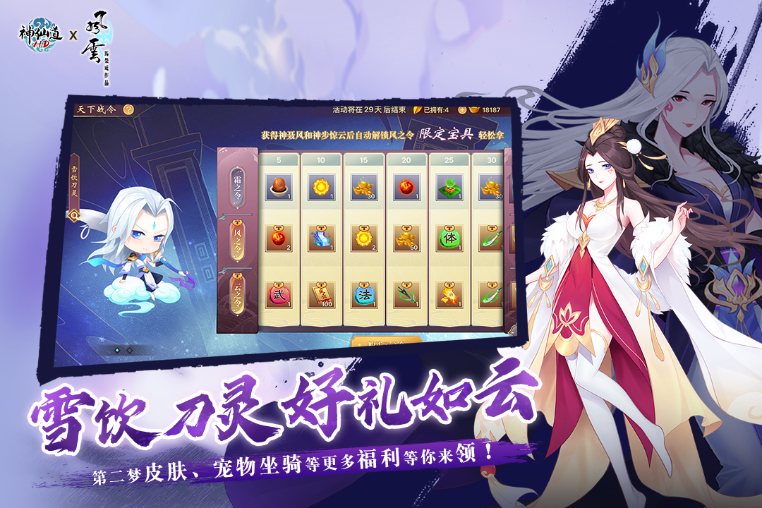 神仙道高清重制版(手游官网版)