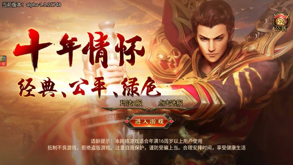 小极品传奇复古1.76手游