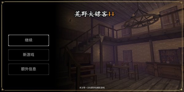 荒野大镖客2(手游中文版)