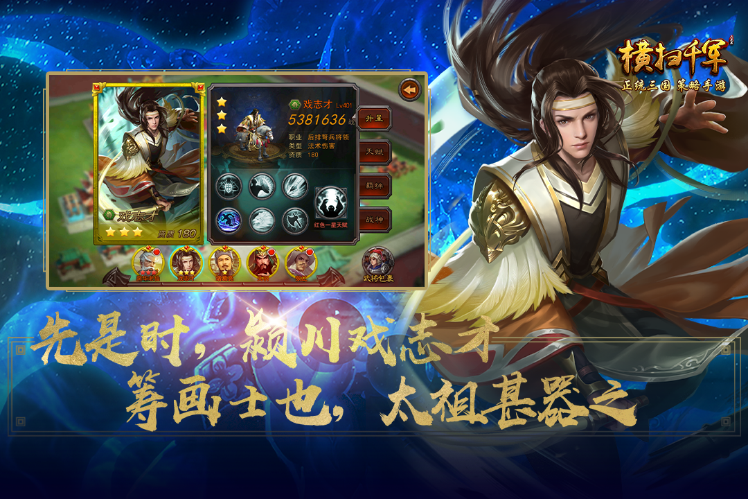 横扫千军(手机版)