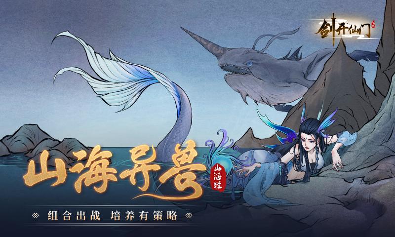 剑开仙门手游官网版