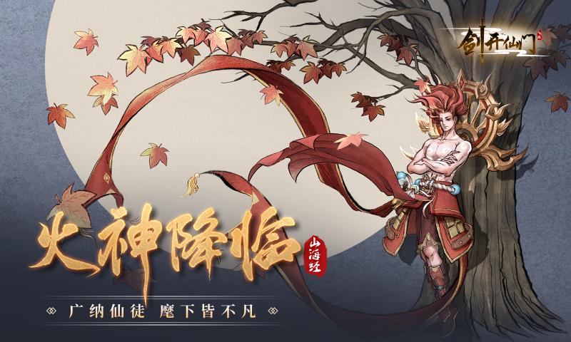 剑开仙门手游官网版