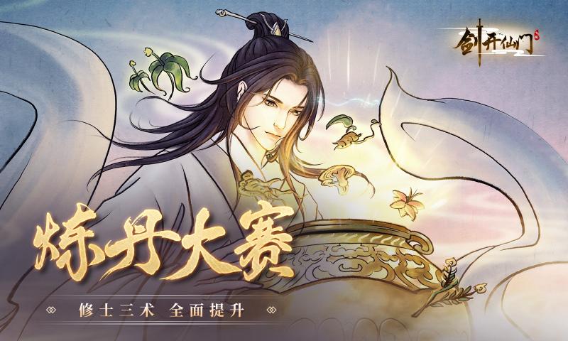 剑开仙门手游官网版