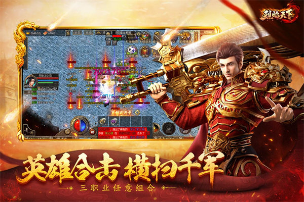 烈焰天下合击手游官网版