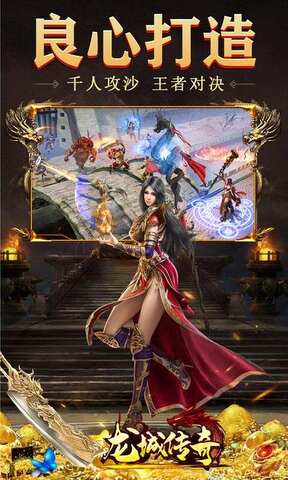 龙城传奇手游最新版本