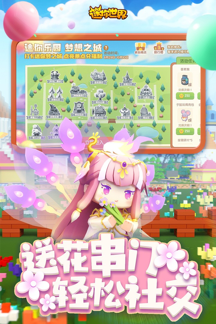 迷你世界(免费领迷你币版)