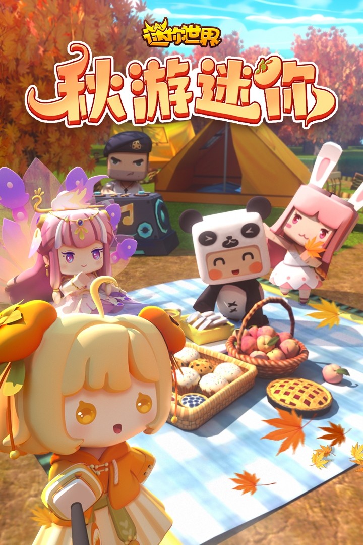 迷你世界(免费领迷你币版)