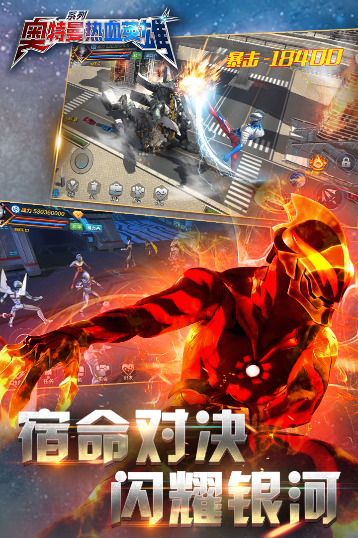 奥特曼热血英雄(老版本)