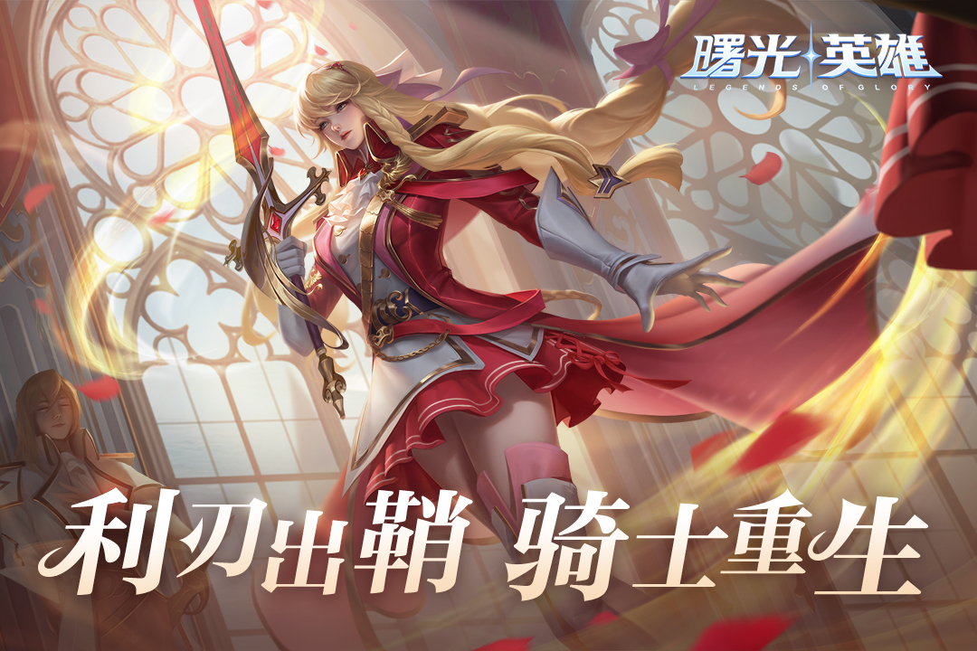 曙光英雄(官服)